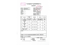 金剛砂檢測報(bào)告和合格證